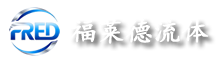 福莱德流体科技（温州）有限公司